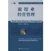 旅馆业经营管理