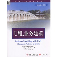 UML 业务建模
