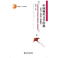 中国现代文学经典1917-2010（精编本)