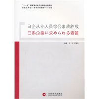 日企从业人员综合素质养成