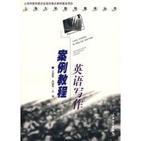 英语写作案例教程
