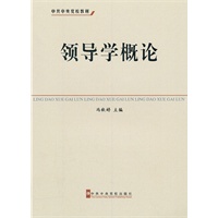 领导学概论
