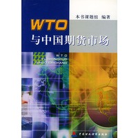 WTO与中国期货市场