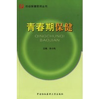 青春期保健