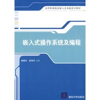 嵌入式操作系统及编程