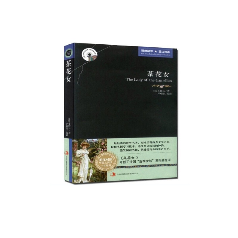 【<em>茶花女</em> <em>英文</em>原版 中文版 英汉<em>对照</em>图书 <em>中英文</em>