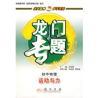 龙门专题－初中物理：运动与力