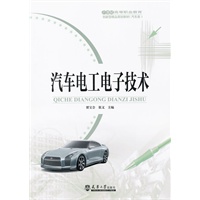 汽车电工电子技术