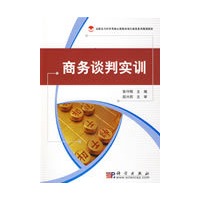 商务谈判实训