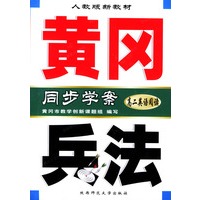 黄冈兵法：高二英语阅读