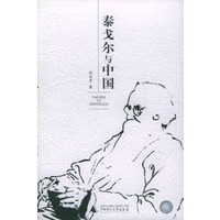 泰戈尔与中国