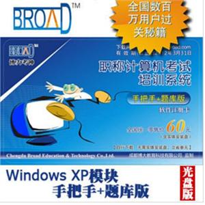 博大考神11.0手把手+题库版/Windows XP模块/全国职称计算机 BFZ