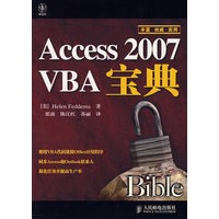 Access 2007 VBA宝典