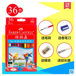 德国辉柏嘉36色水溶性彩铅 辉柏嘉水溶彩铅
