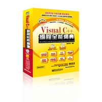Visual C++编程全能词典(含DVD光盘2张)