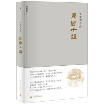 美国十讲
