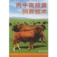 肉牛高效益饲养技术