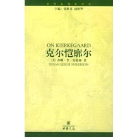 克尔恺廓尔——世界思想家译丛