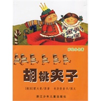 胡桃夹子(注音版)