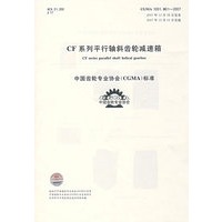 CF系列平行轴斜齿轮减速箱