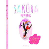 《樱花男孩》(精)