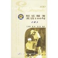娱乐服务英语100句(C)
