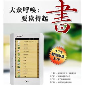歌美GM5000 5寸彩屏电子书/4GB/高清MP5