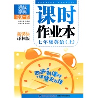 七年级英语上（新课标译林版）课时作业本（2010年7月印刷）