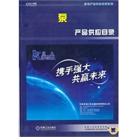 泵：产品供应目录