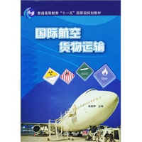 国际航空货物运输