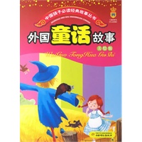 外国童话故事(美绘版)