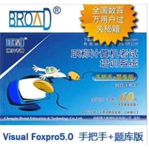 博大考神 计算机职称考试Visual Foxpro5.0模块手把手+题库版.BFZ