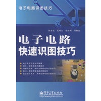 电子电路快速识图技巧