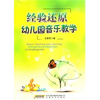 经验还原幼儿园音乐教学