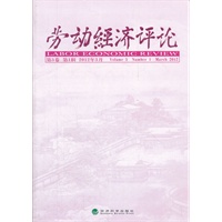 劳动经济评论第5卷第1辑2012年3月