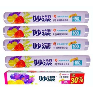 妙洁保鲜膜组合装A1