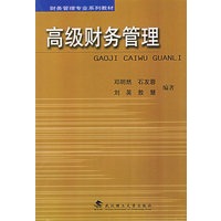 高级财务管理