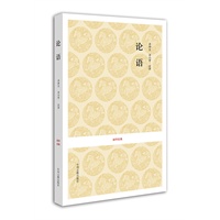 国学经典丛书：论语