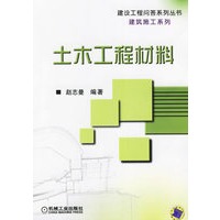 土木工程材料