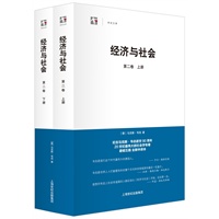 经济与社会（第二卷）