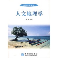 人文地理学