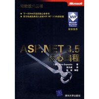 《ASP.NET3.5核心编程》