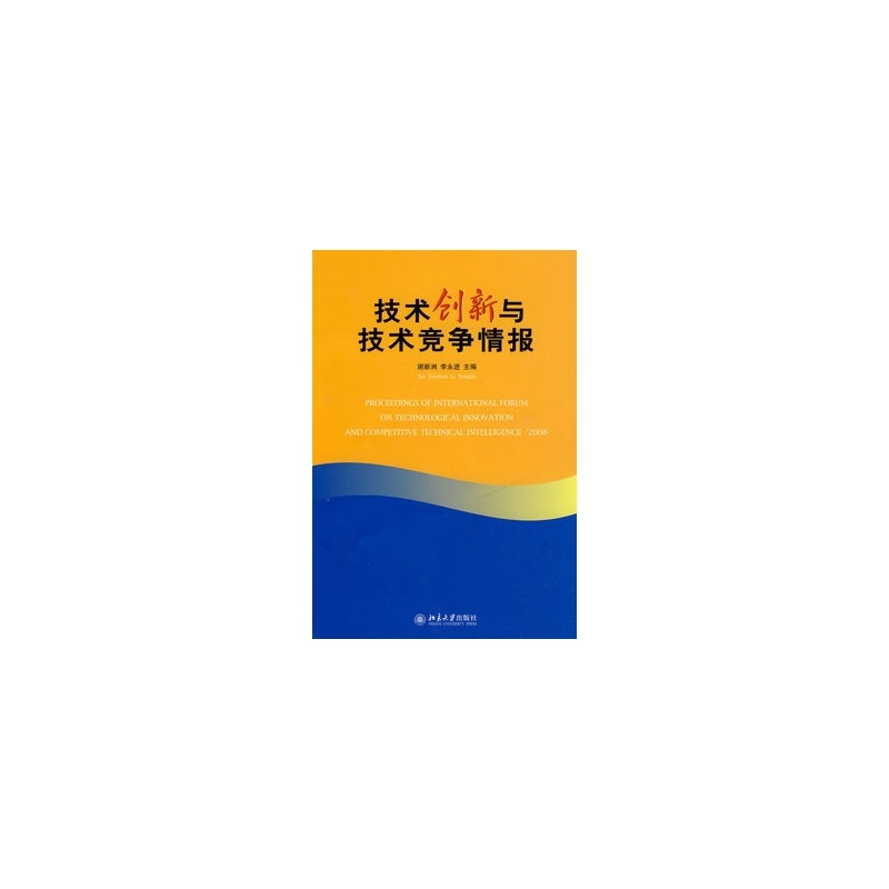 【北京大学出版社一般图书技术创新与技术竞争