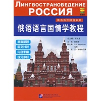 俄语语言国情学教程