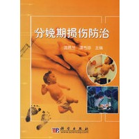 分娩期损伤防治