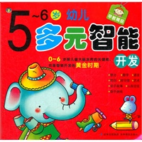 5-6岁幼儿多元智能开发