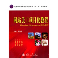 网站美工项目化教程