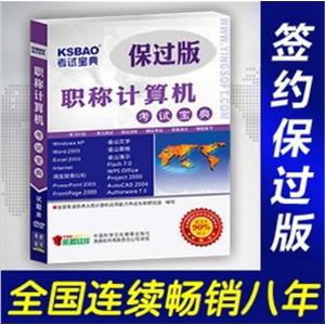 2012年职称计算机考试宝典保过版(PowerPoint2003) BFZ
