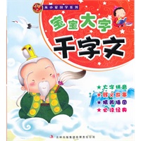 从小爱国学宝宝大字千字文