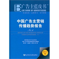 广告主蓝皮书：中国广告主营销传播趋势报告N0.6